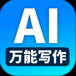 ai万能写作官网资源封面
