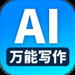 ai智能写作软件下载