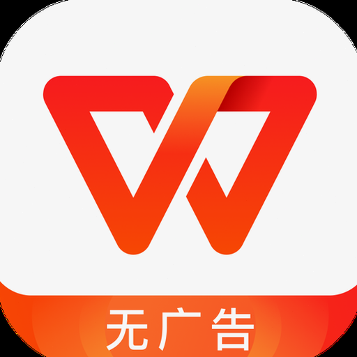 wps office教育考试专用版