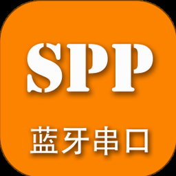 spp蓝牙串口助手app