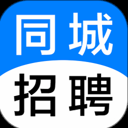 本地找工作求职平台