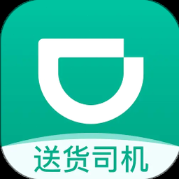 滴滴送货司机版app下载