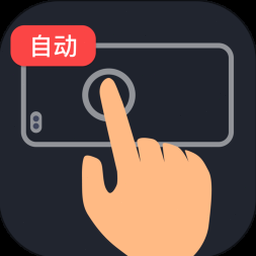 多指连点器下载