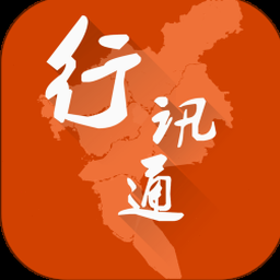 广州行讯通官方下载