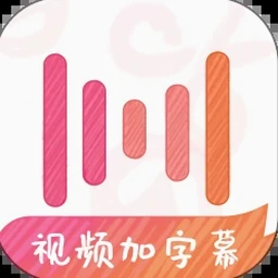绘影字幕 youtubePC版iOS版资源封面