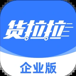 货拉拉货主版电脑版资源封面