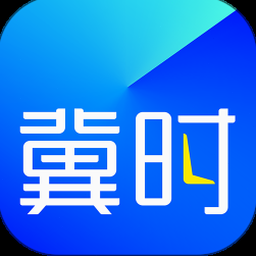 冀时客户端官网电脑版