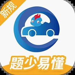 驾考精灵科目一试题离线版