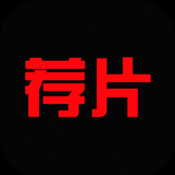 荐片影视官网入口下载