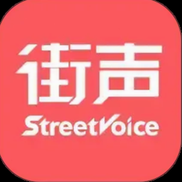 街声音乐人工作室