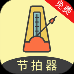 节拍器下载资源封面