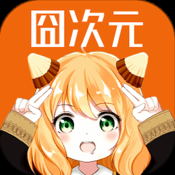 囧次员