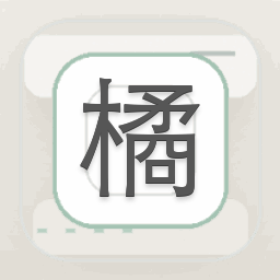 橘园美术馆语音导览图