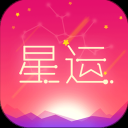 每日星座运程腾讯