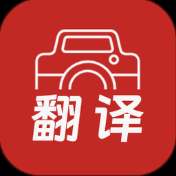拍照翻译免费电脑版