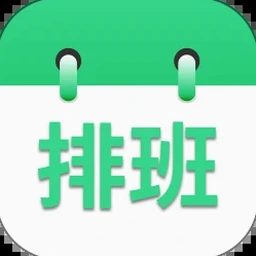 排班表格模板资源封面