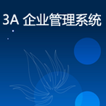 企业管理系统ERP资源封面
