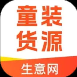 生意网童装货源下载
