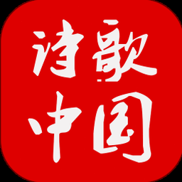 诗歌中国网页版资源封面