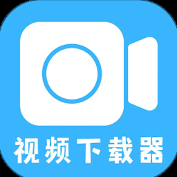 视频下载器app