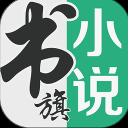 书旗小说app下载