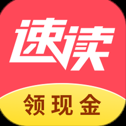 速读小说免费下载