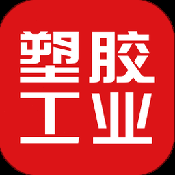 塑胶工业发展中心