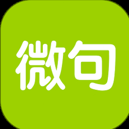 微句app
