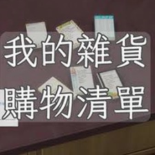 我的购物清单手抄报模板