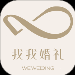 我的婚礼串味了