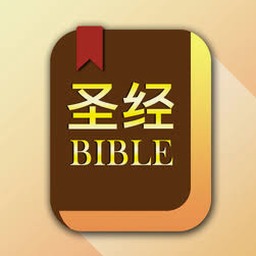 我的圣经资源封面