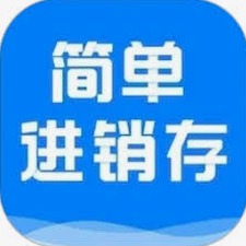 电脑销售库存软件