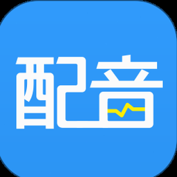 免费AI配音神器