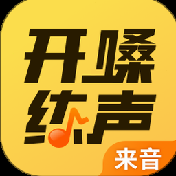 开嗓练声视频