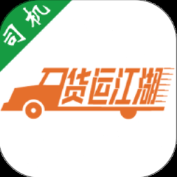 跨越运力司机版好跑吗