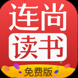 连尚免费读书电脑版下载