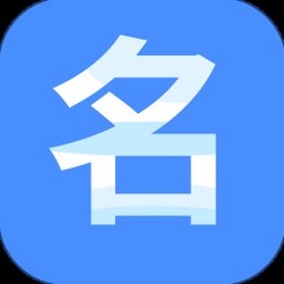 名片全能王费用