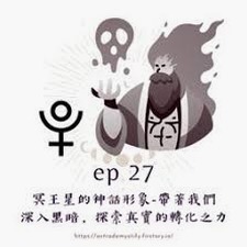 冥王星之恋