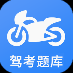 摩托车驾考宝典下载安装