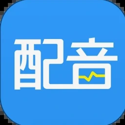 配音器在线使用