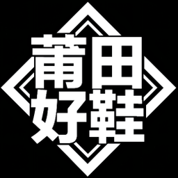 莆田好鞋网