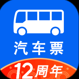 汽车票查询
