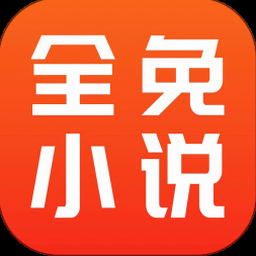 全免小说下载