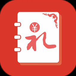 人情账簿下载