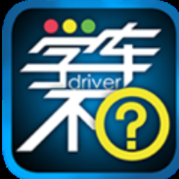 狮桥司机版