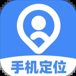 手机追踪器定位找人纯净版