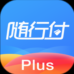 随行付plus费率多少