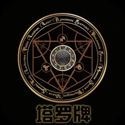塔罗牌抽牌客户端