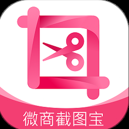 微商截图王免费版无水印