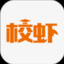 校虾下载